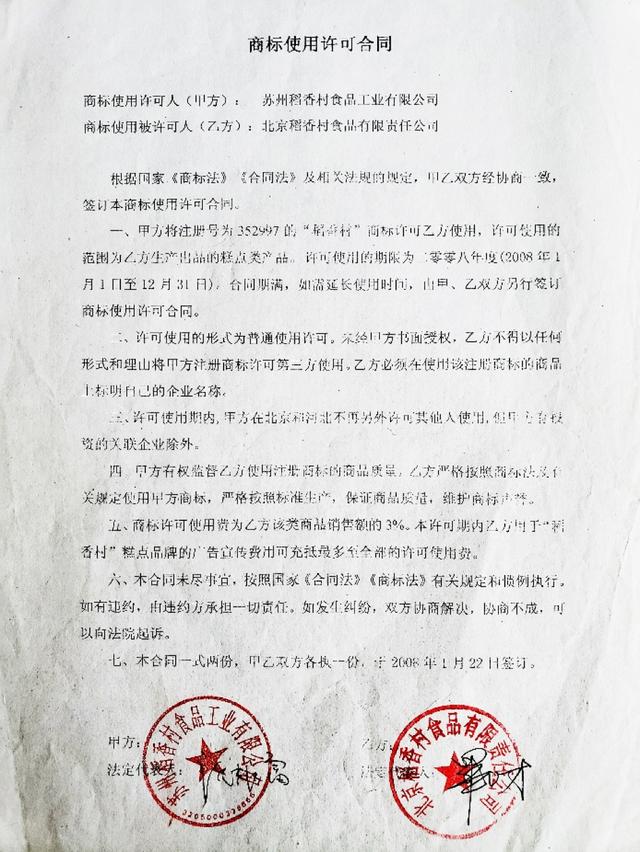从南北稻香村案,看中国红牛为什么会输给泰国天丝?